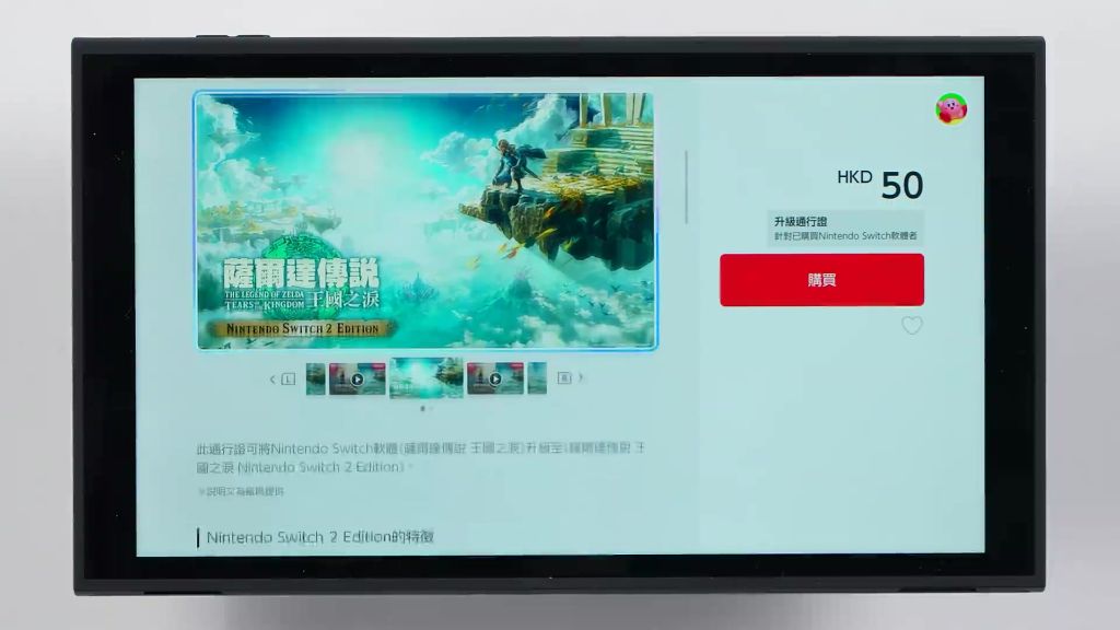 塞尔达升级