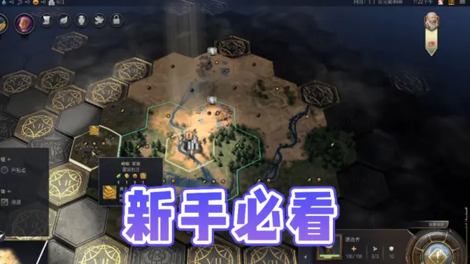 文明7不会玩？新手必学的开局玩法教学-玩家部落