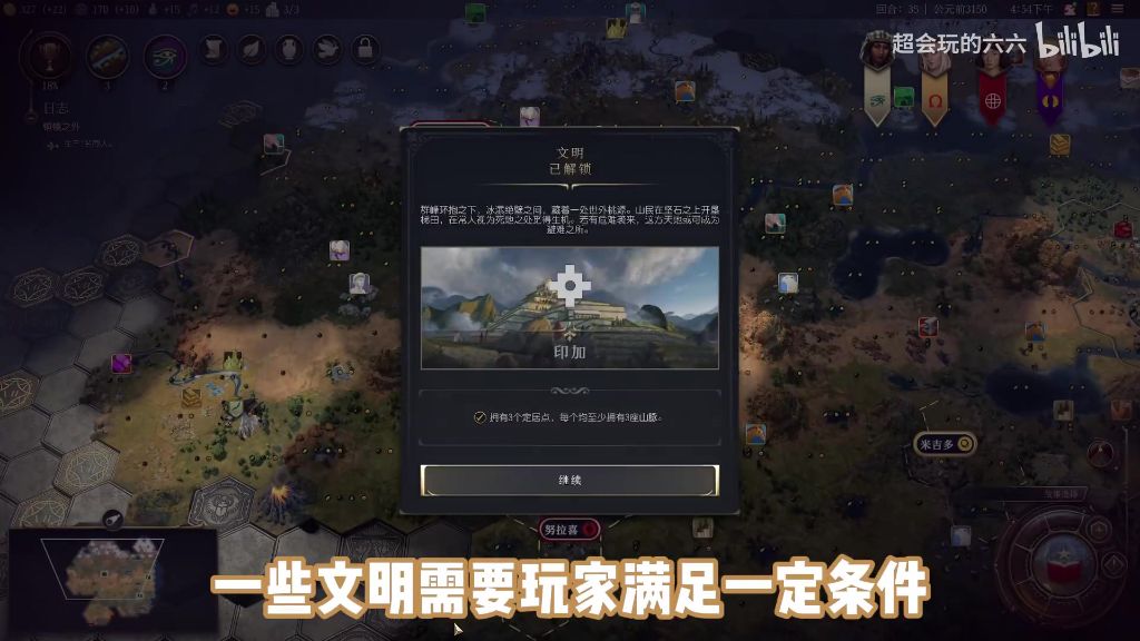 印加文明解锁