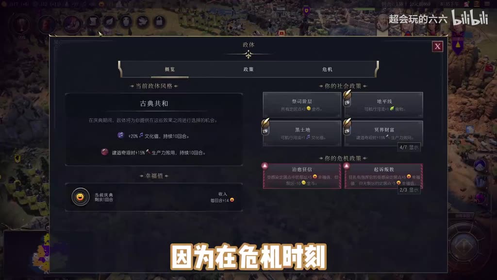 危机时刻幸福值的使用