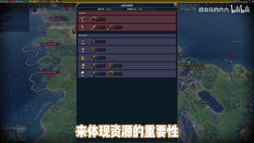 文明7资源功能性转变