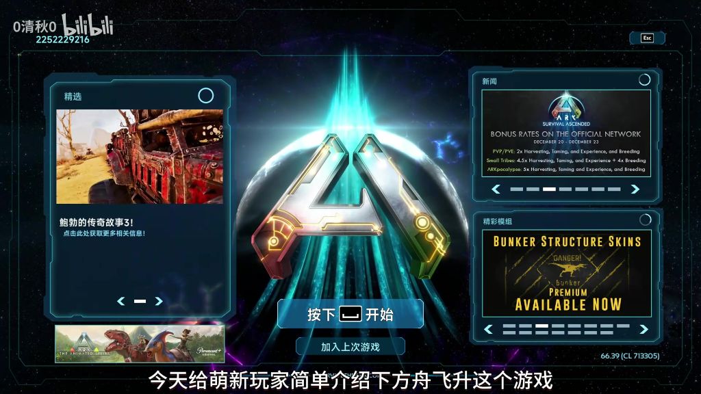 方舟生存飞升新手超详细快速上手指南-玩家部落