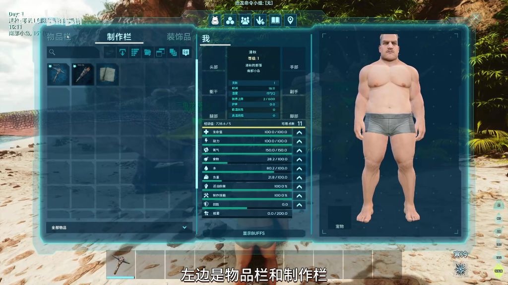 物品栏介绍