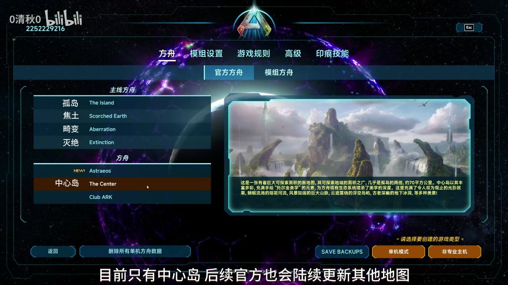 非主线地图