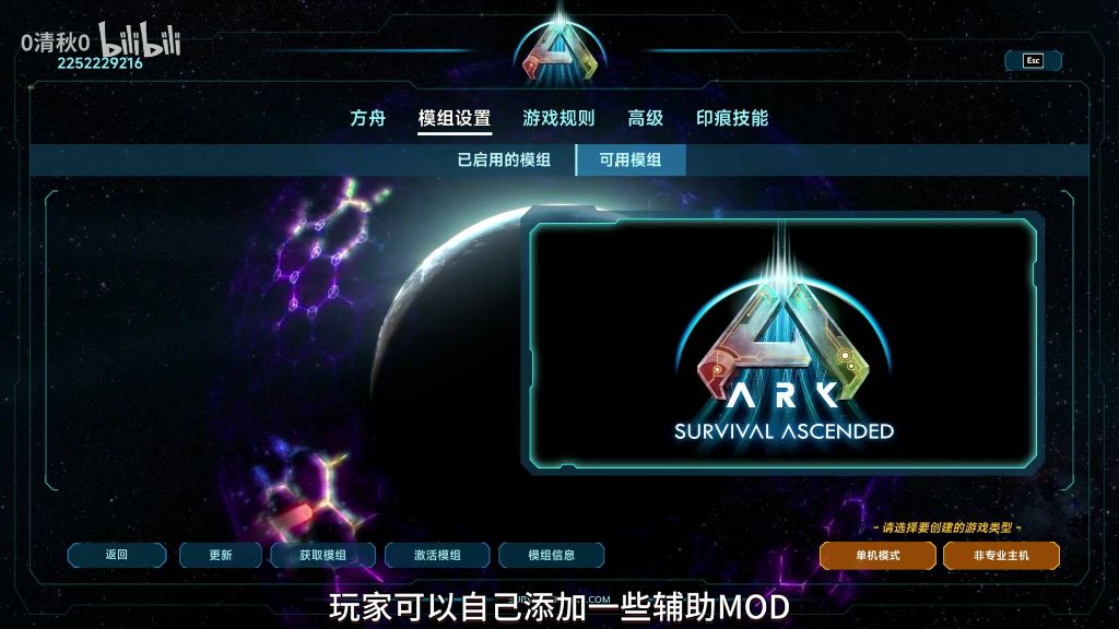 模组设置