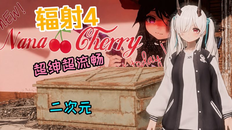 《辐射4》动漫废土少女Mod整合包-玩家部落